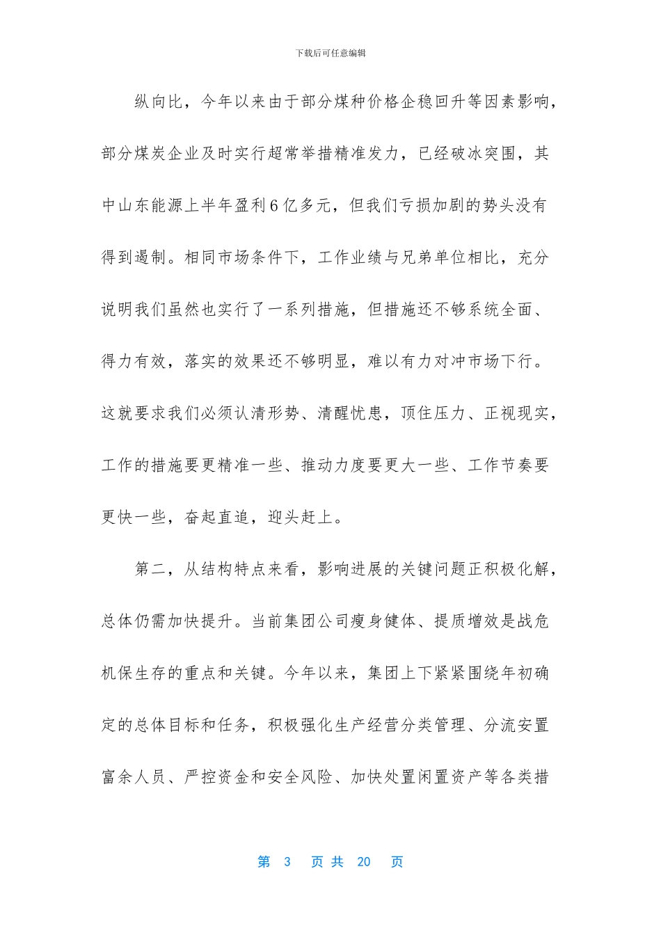 集团和公司哪个更好_第3页