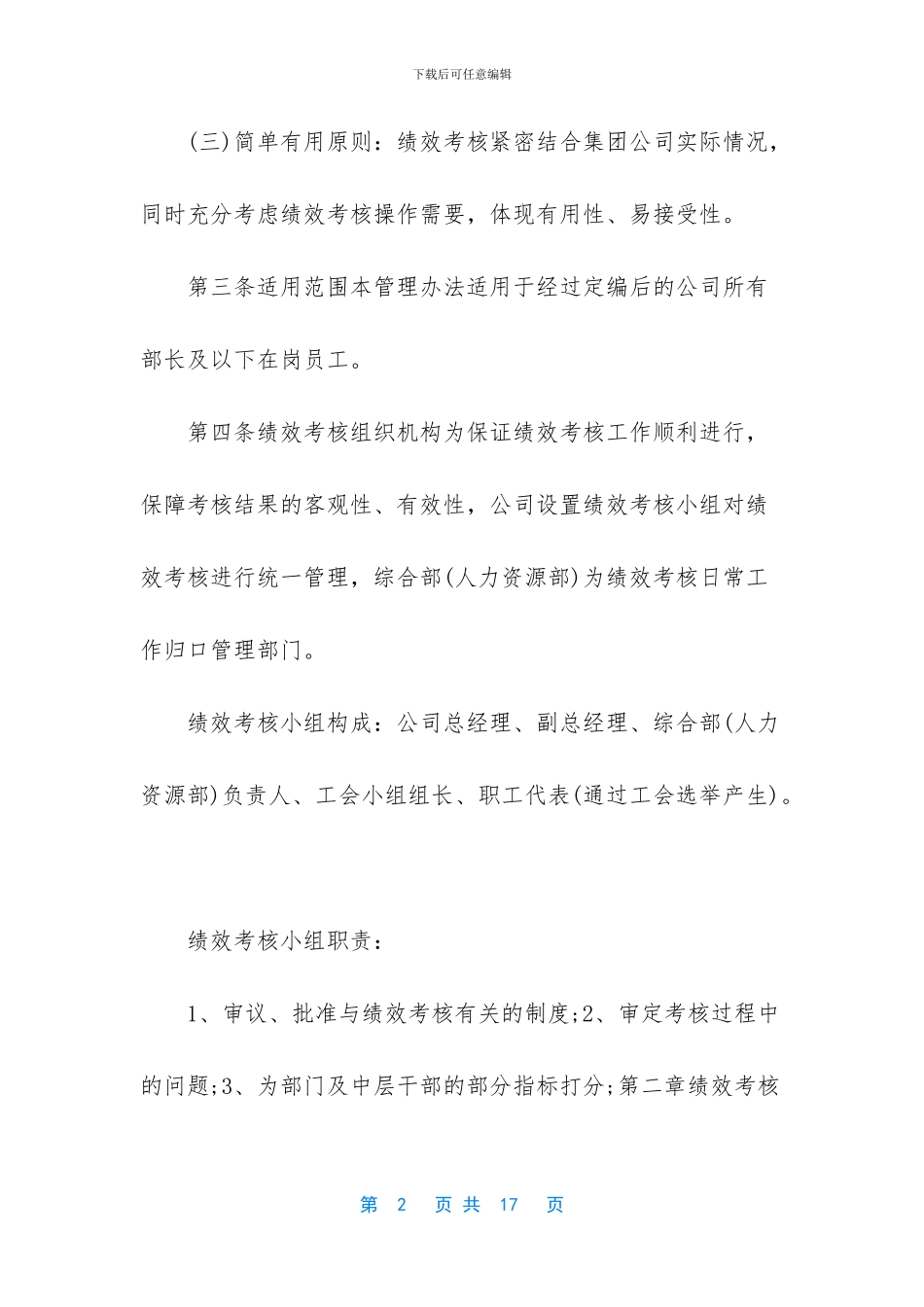 集团有限公司2024年绩效考核管理办法_第2页
