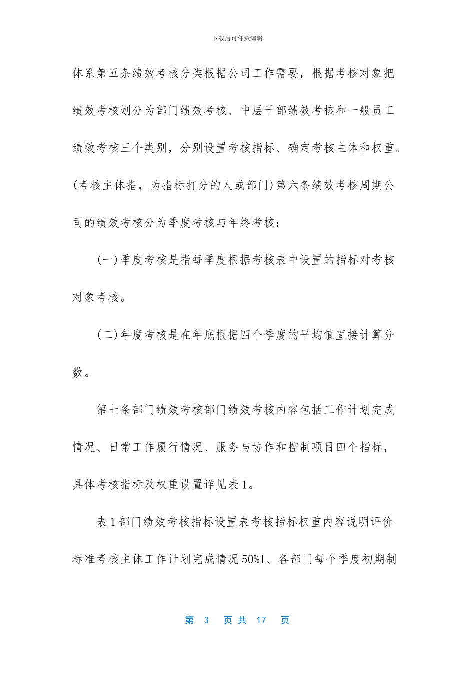 集团有限公司2024年绩效考核管理办法_第3页