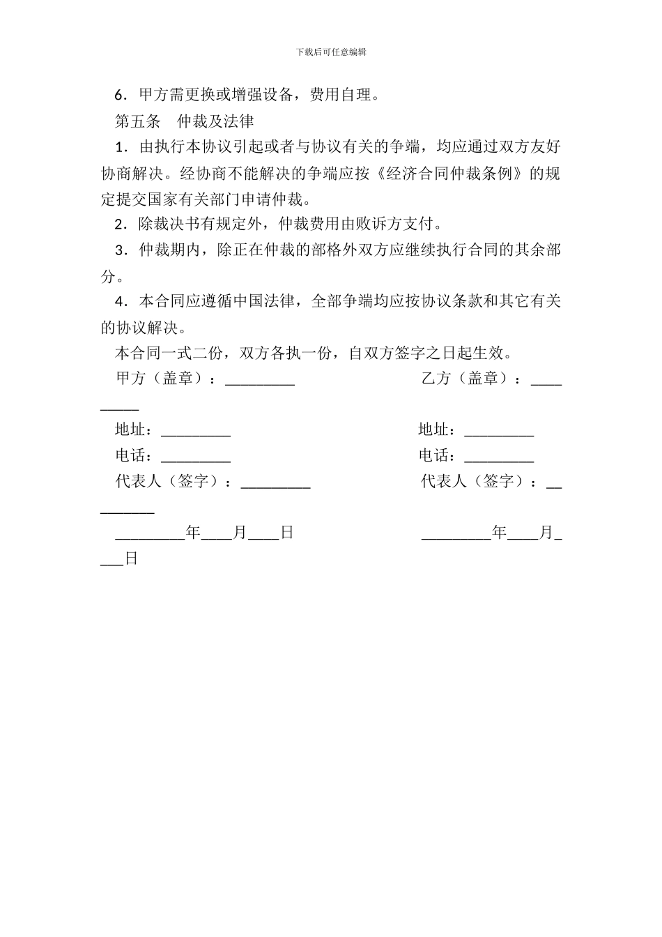 集团电话维护协议_第3页