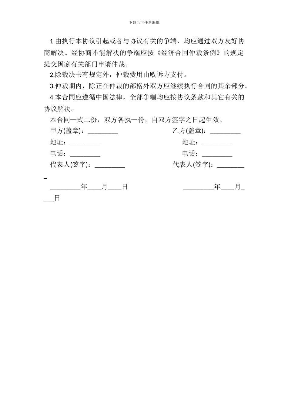 集团电话维护协议书通用_第3页