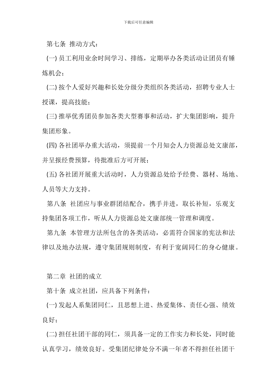 集团社团管理办法_第3页