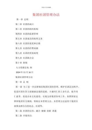 集团社团管理办法