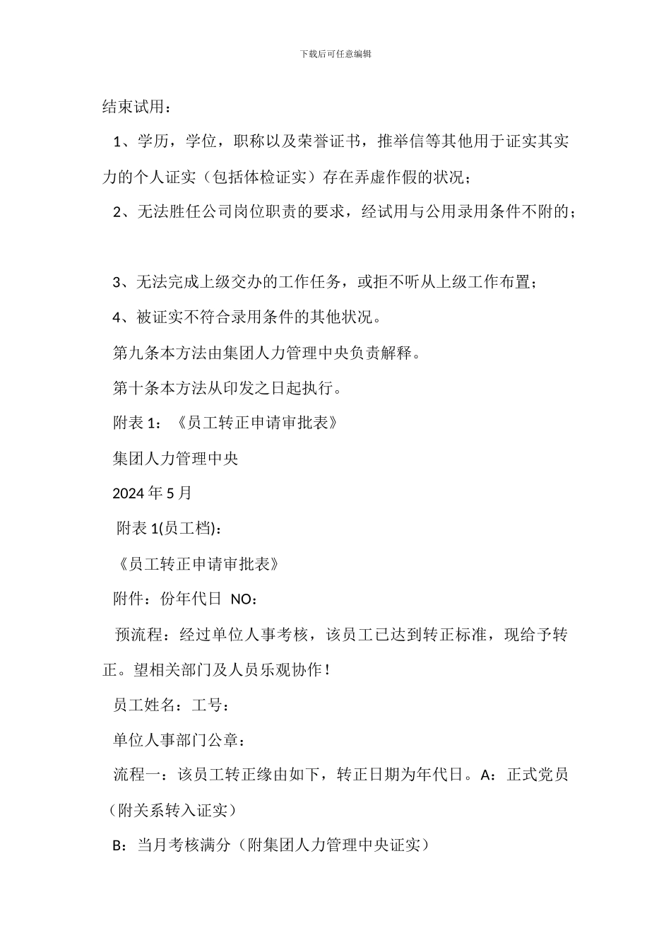 集团公司试用期员工管理办法_第3页