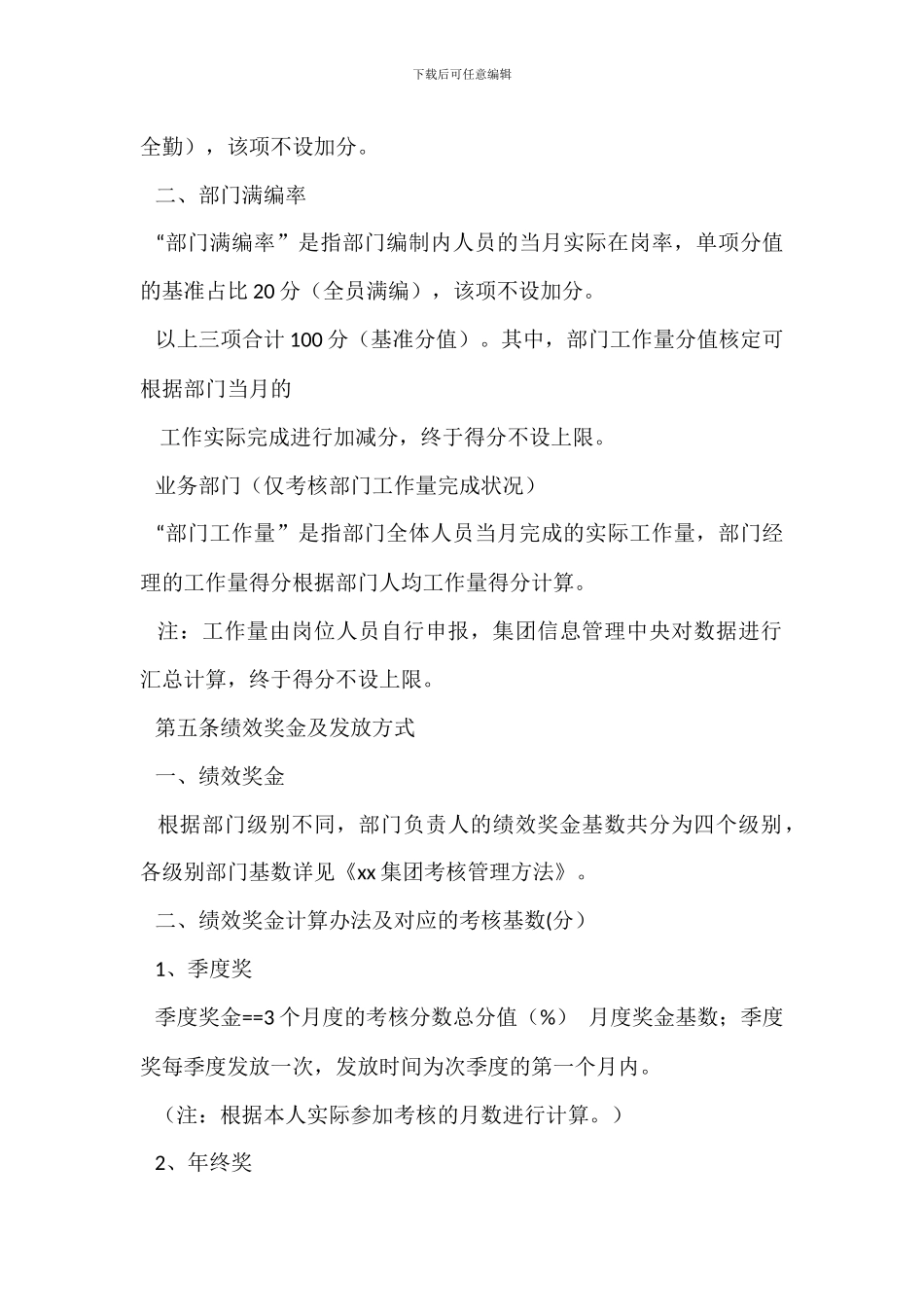 集团公司部门考核管理办法_第2页