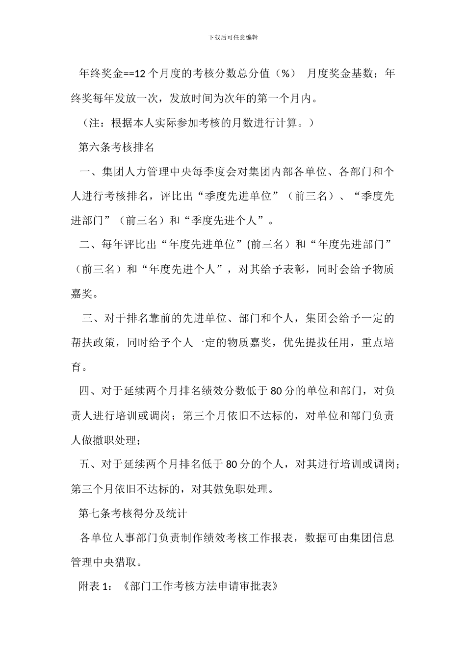 集团公司部门考核管理办法_第3页