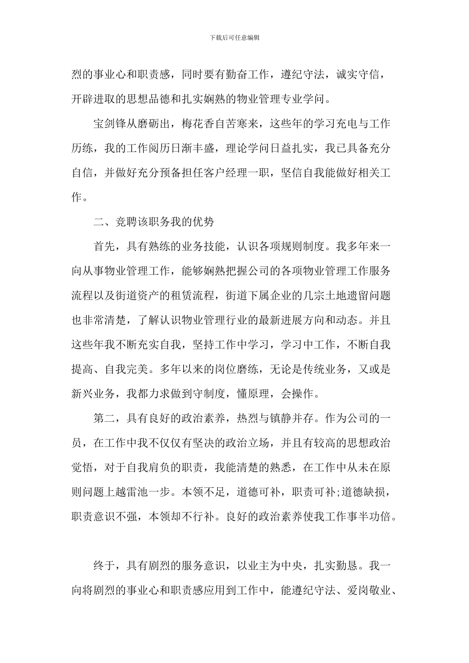 集团经理竞聘演讲稿五篇_第2页