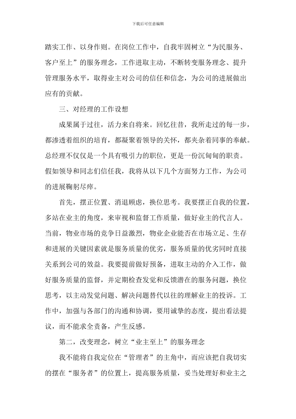 集团经理竞聘演讲稿五篇_第3页