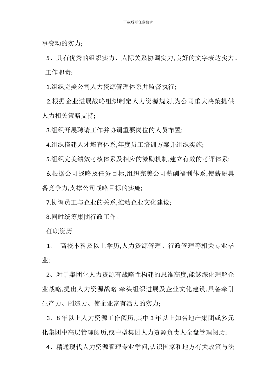 集团行政助理岗位职责_第2页