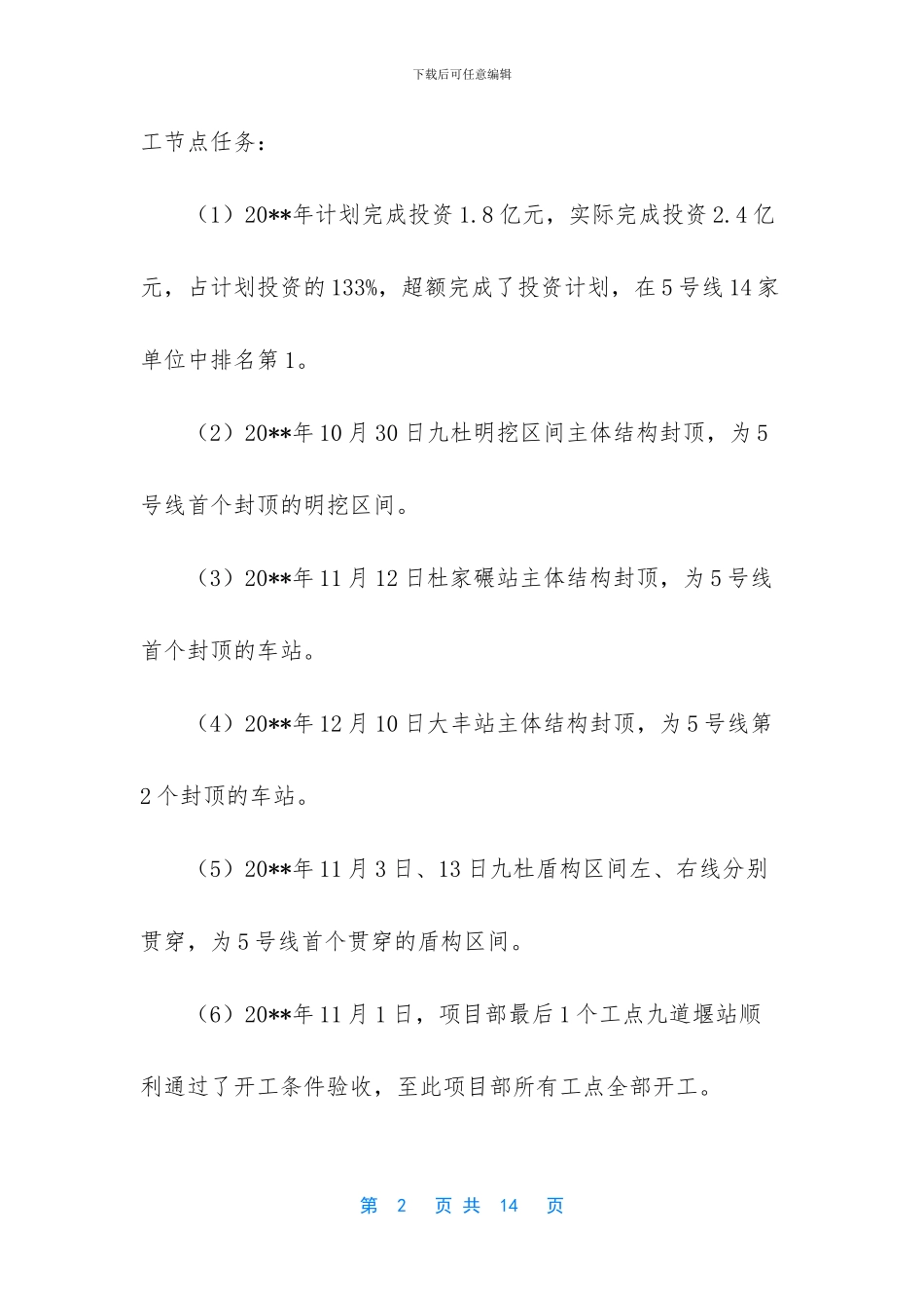 集团行政年度工作总结_第2页