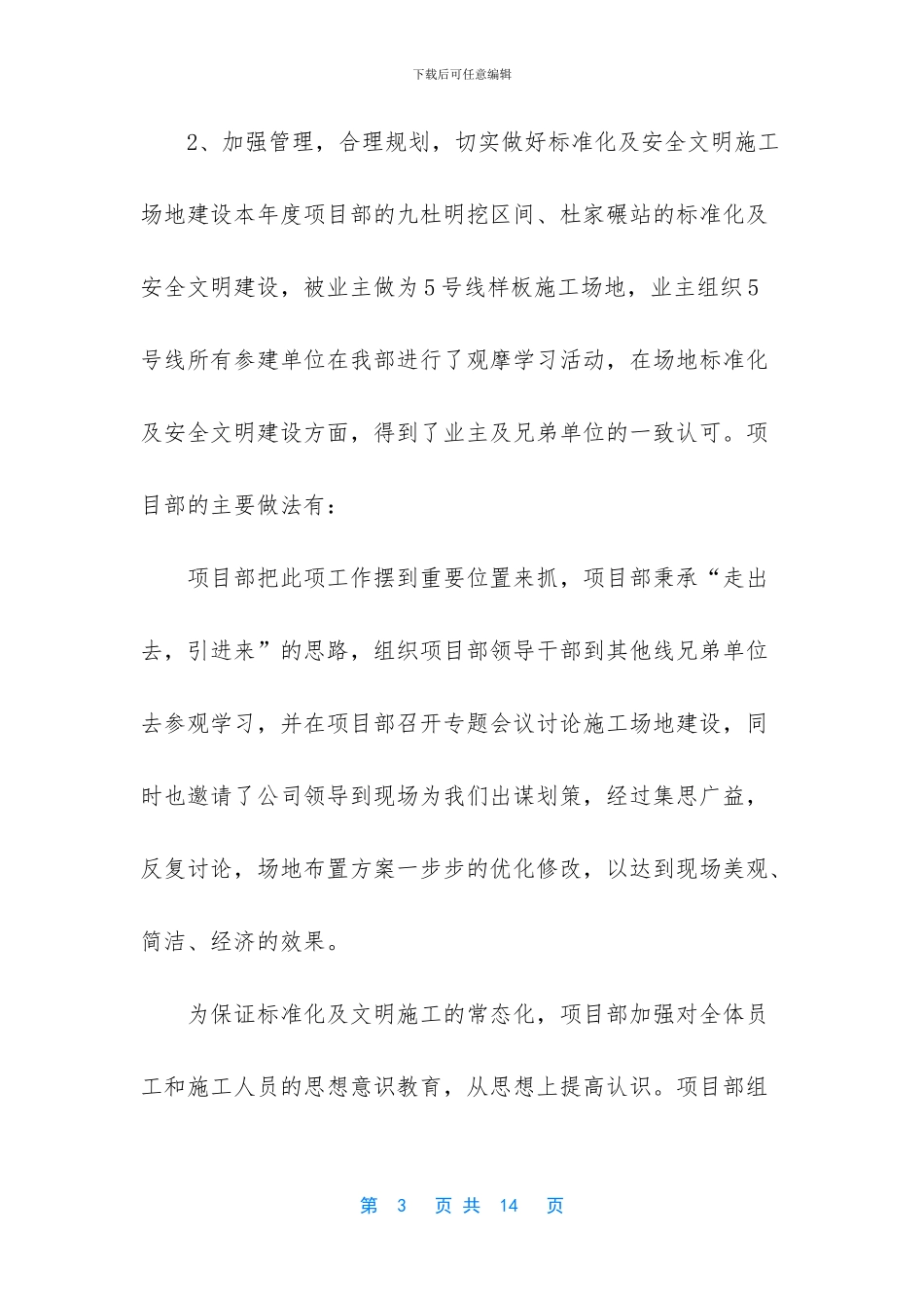 集团行政年度工作总结_第3页