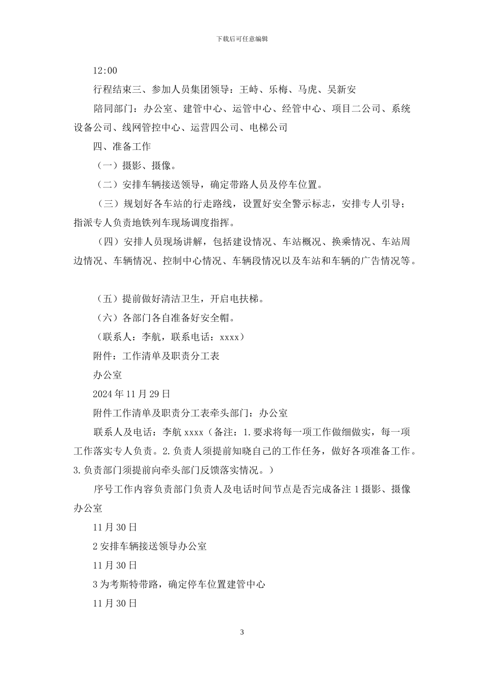 集团领导考察五号线行程_第3页