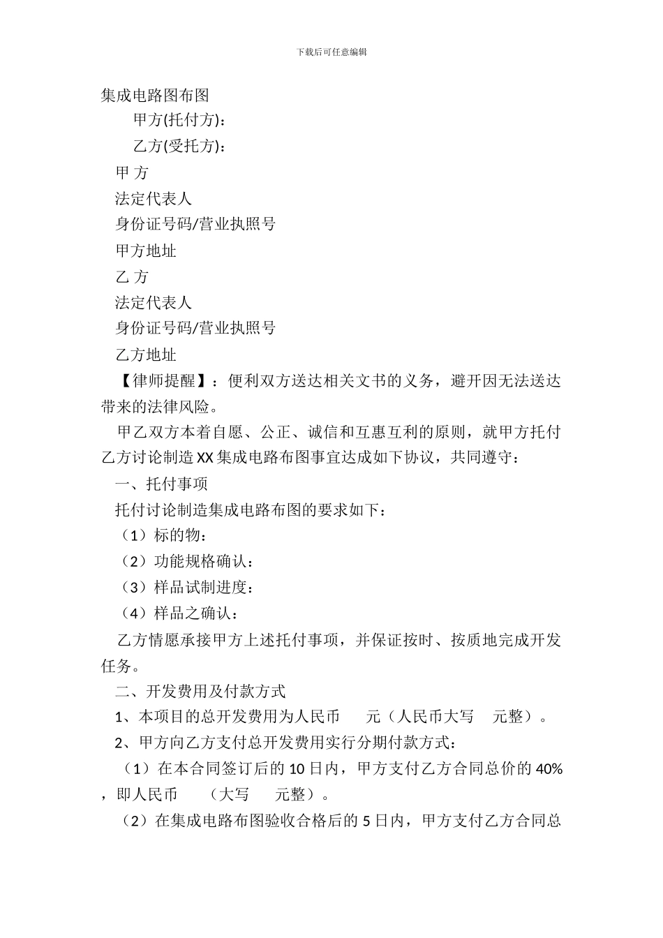 集成电路图布图_第2页