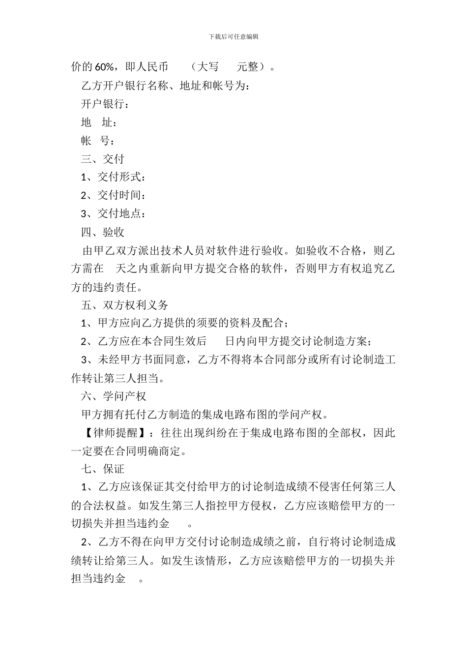 集成电路图布图_第3页