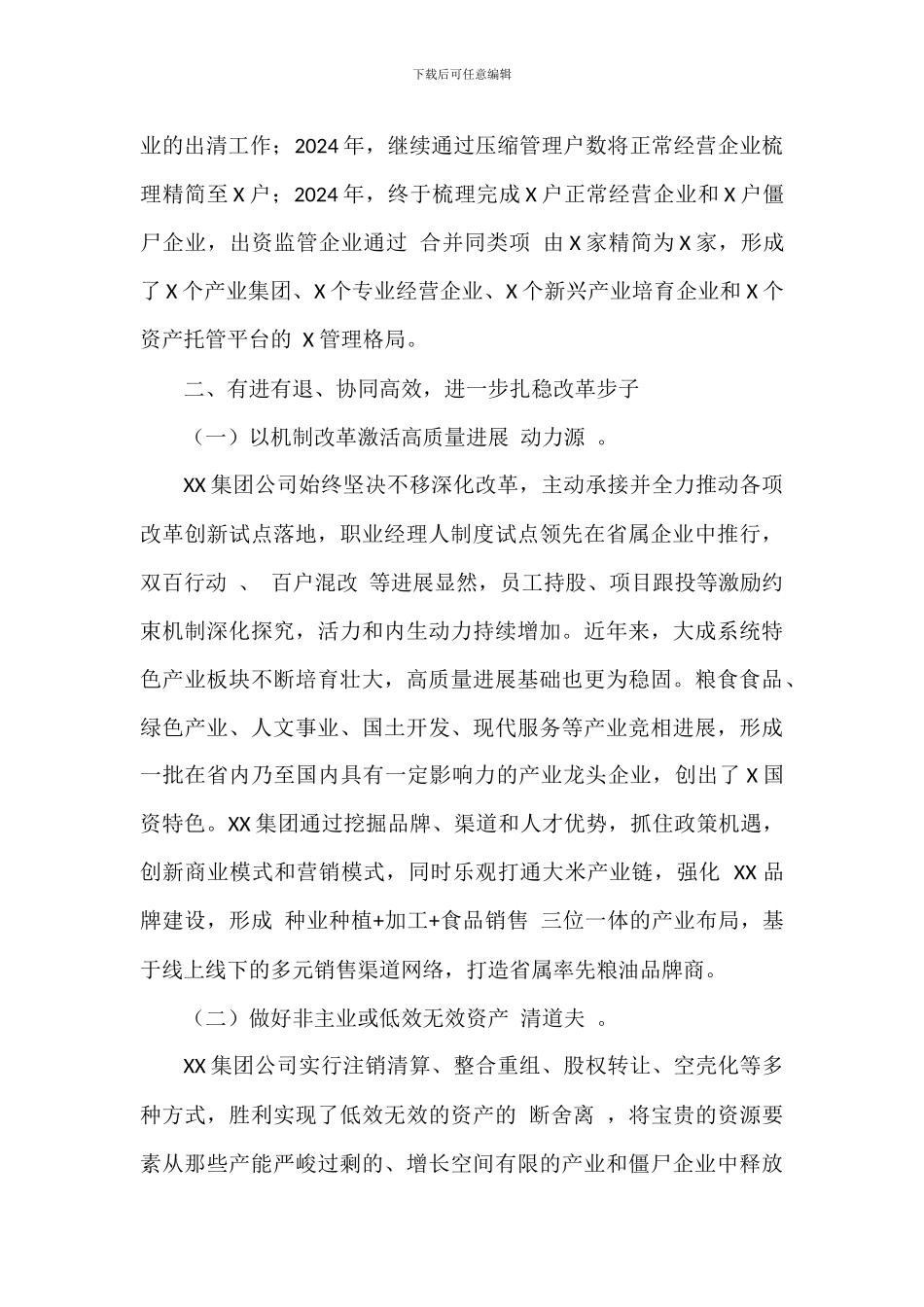 集团公司重组整合再提升经验交流材料范文_第2页