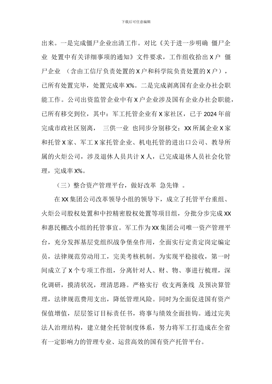 集团公司重组整合再提升经验交流材料范文_第3页