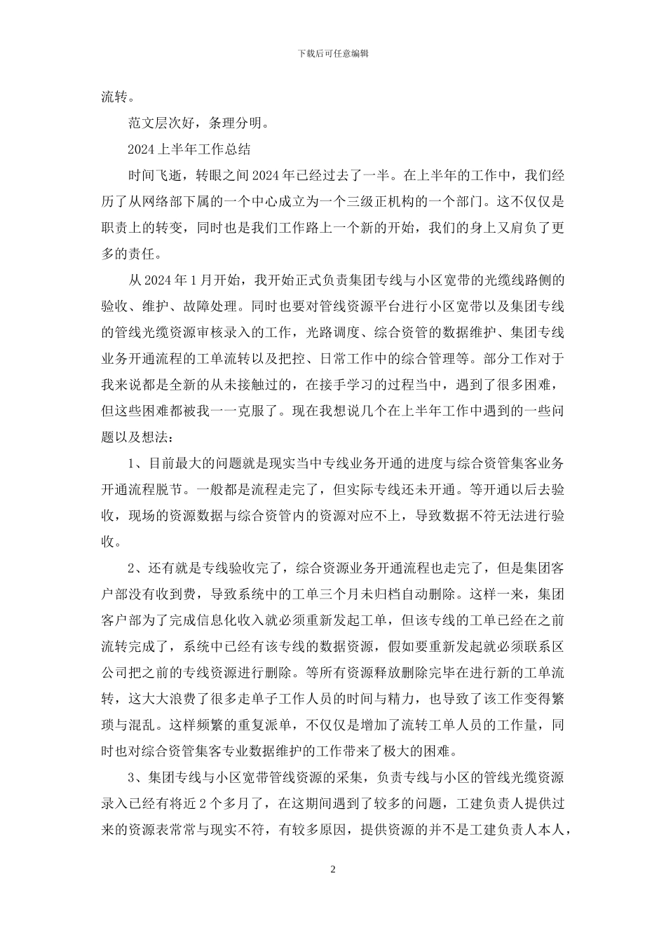 集团客户响应中心轮岗工作总结_第2页