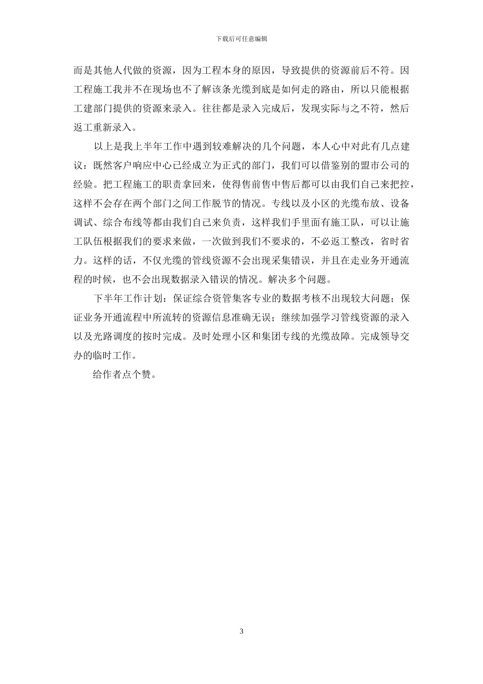 集团客户响应中心轮岗工作总结_第3页