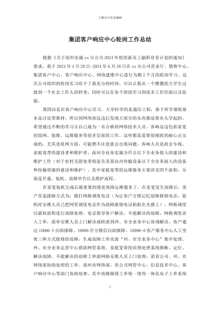 集团客户响应中心轮岗工作总结