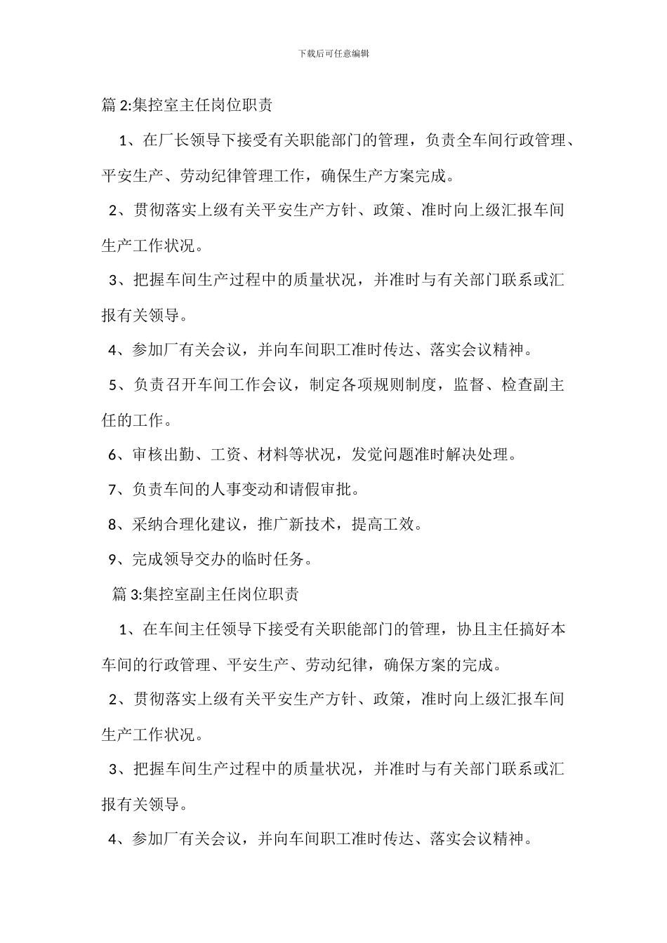 集控室值长岗位职责_第2页