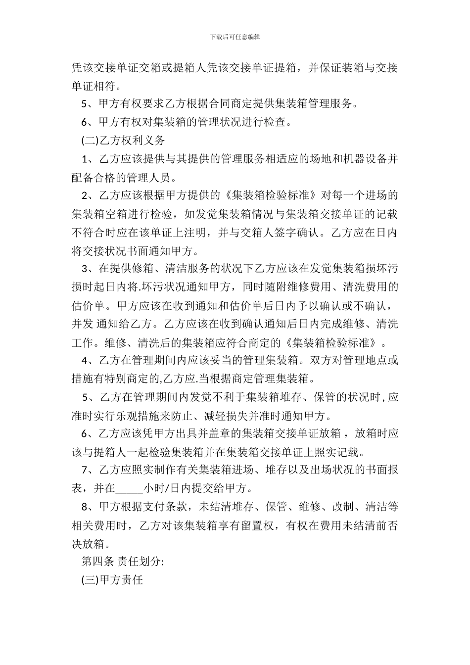 集装箱保管合同_第3页