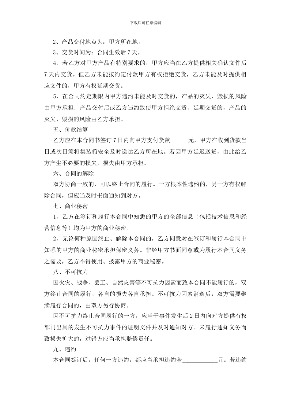 集装箱买卖合同范本_第2页