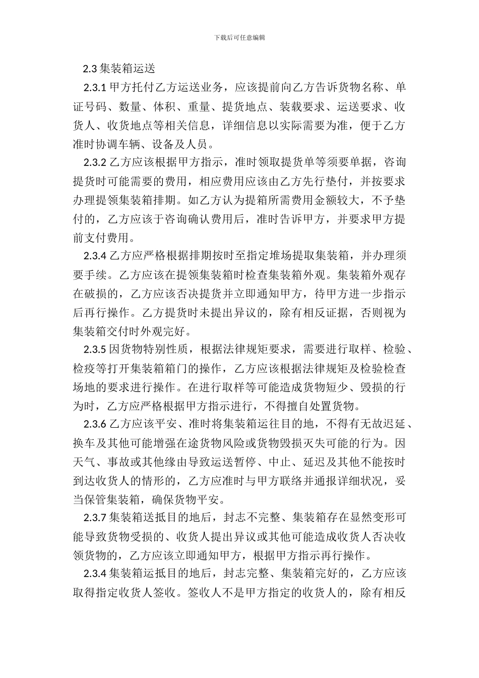 集装箱公路运输协议_第3页