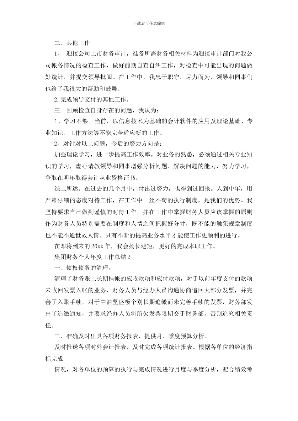 集团财务个人年度工作总结_第2页