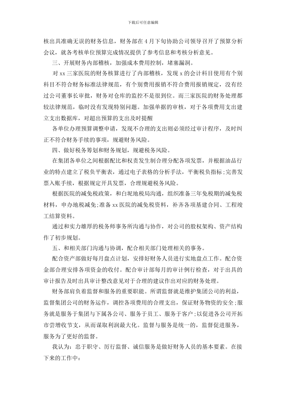 集团财务个人年度工作总结_第3页