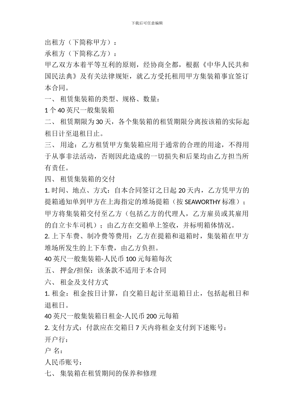 集装箱出租合同_第2页