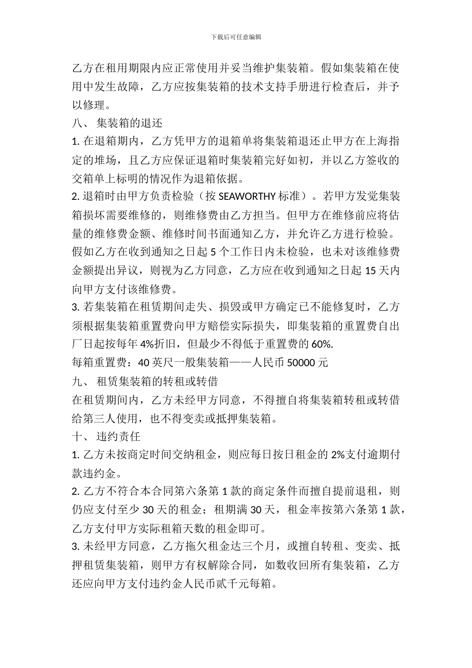 集装箱出租合同_第3页