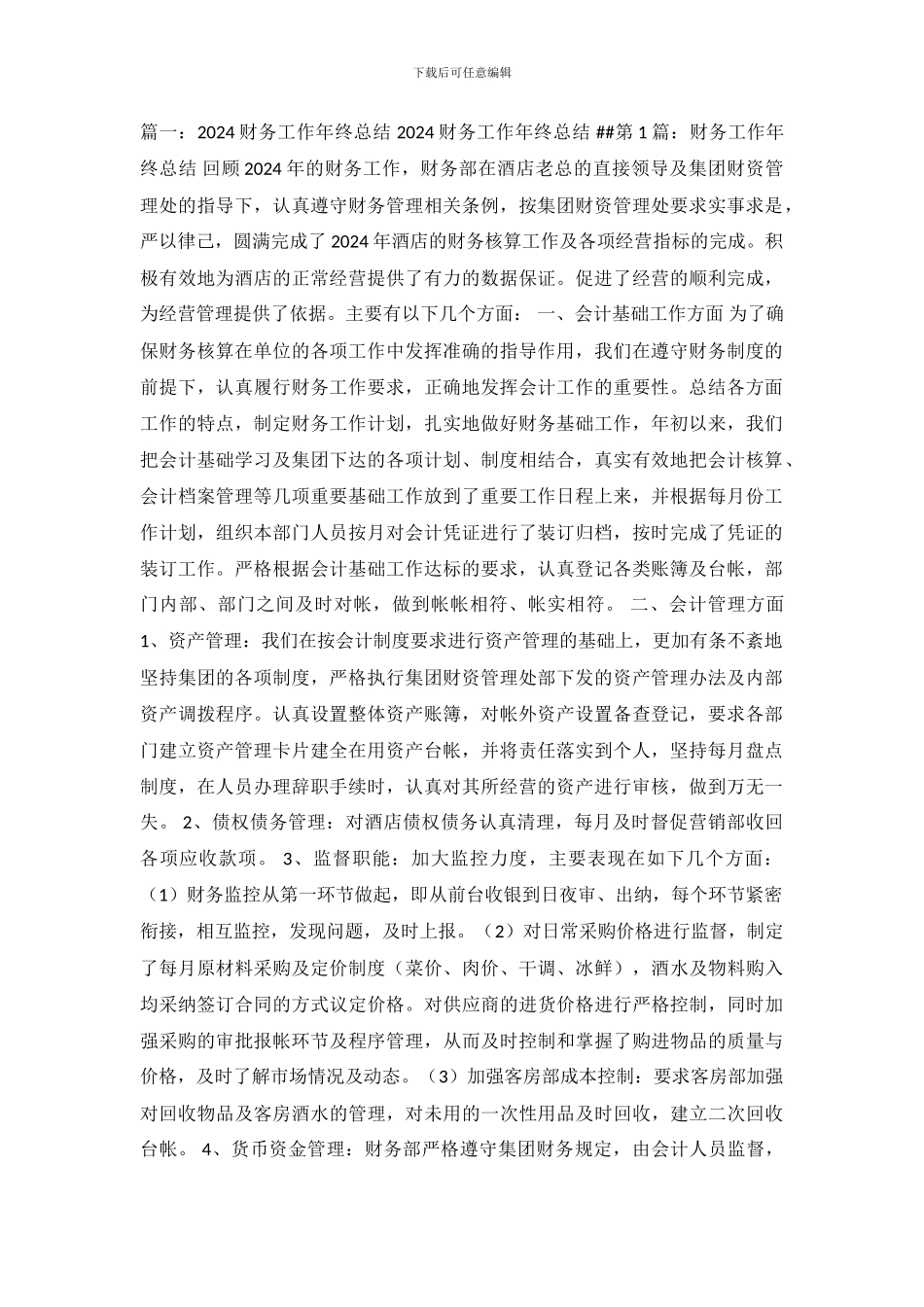 集团财务部工作总结_第2页