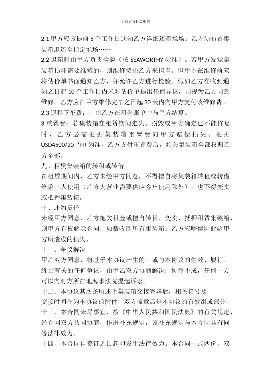 集装箱房屋租赁合同_第3页