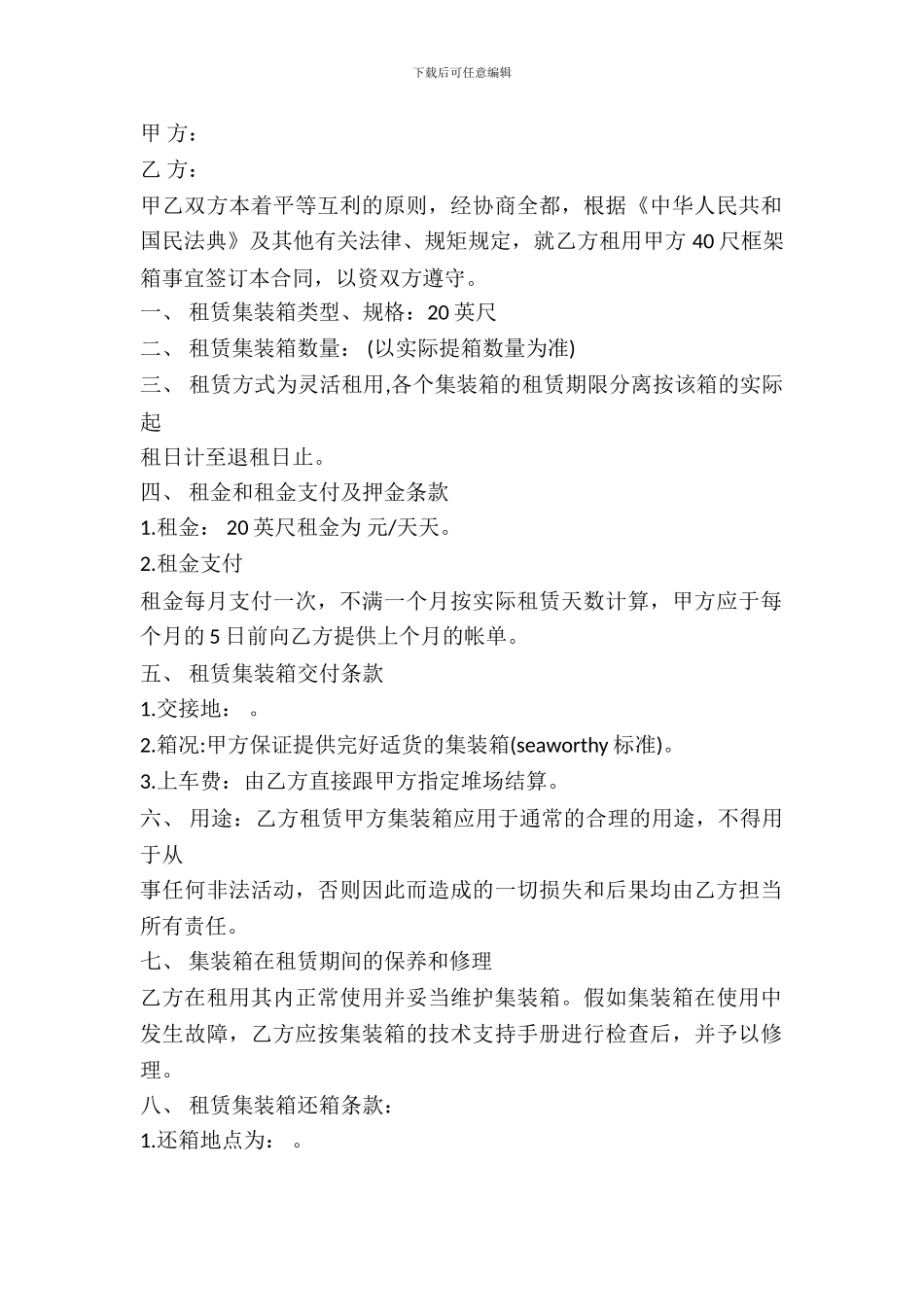 集装箱出租合同范文_第2页