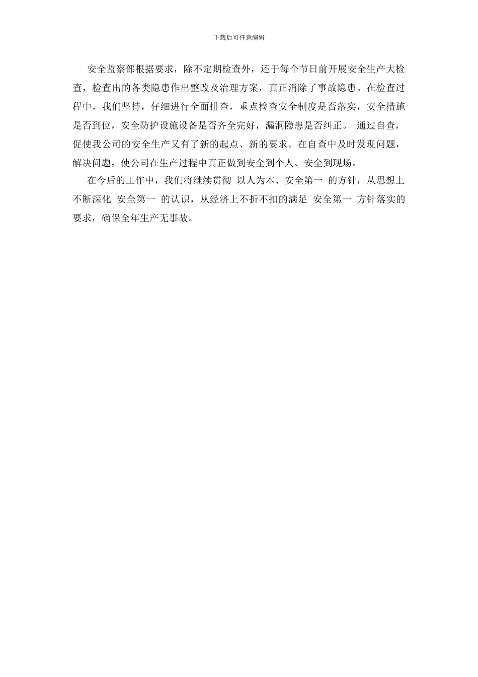 集装箱码头安全生产情况自检自查报告_第2页