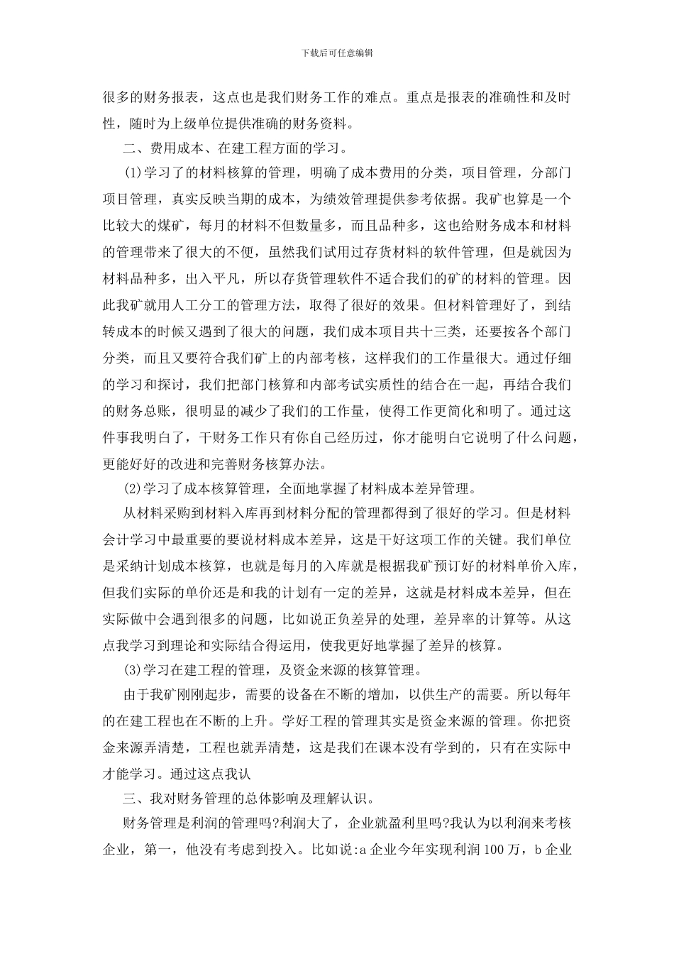 集团财务试用期工作总结_第2页
