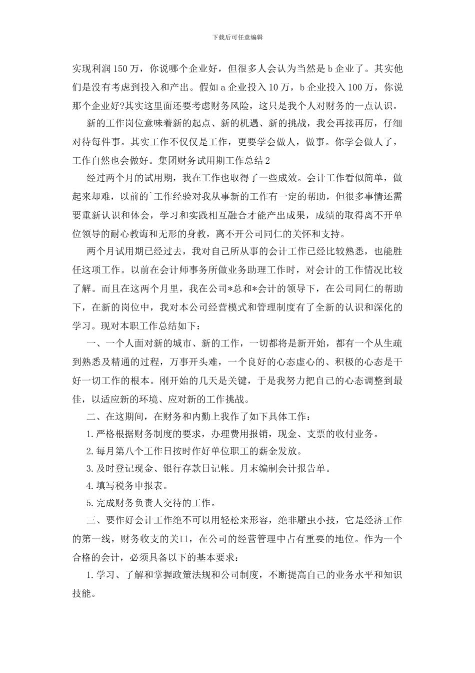 集团财务试用期工作总结_第3页