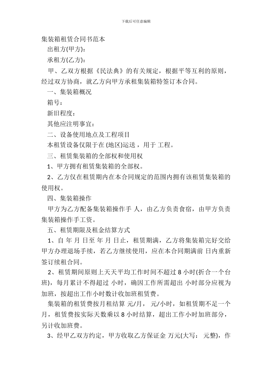 集装箱租赁合同书范本_第2页