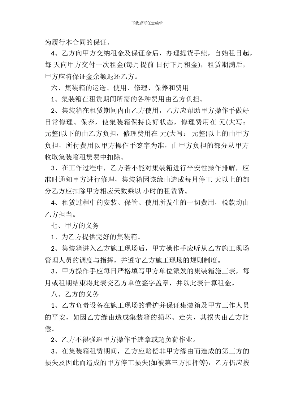 集装箱租赁合同书范本_第3页