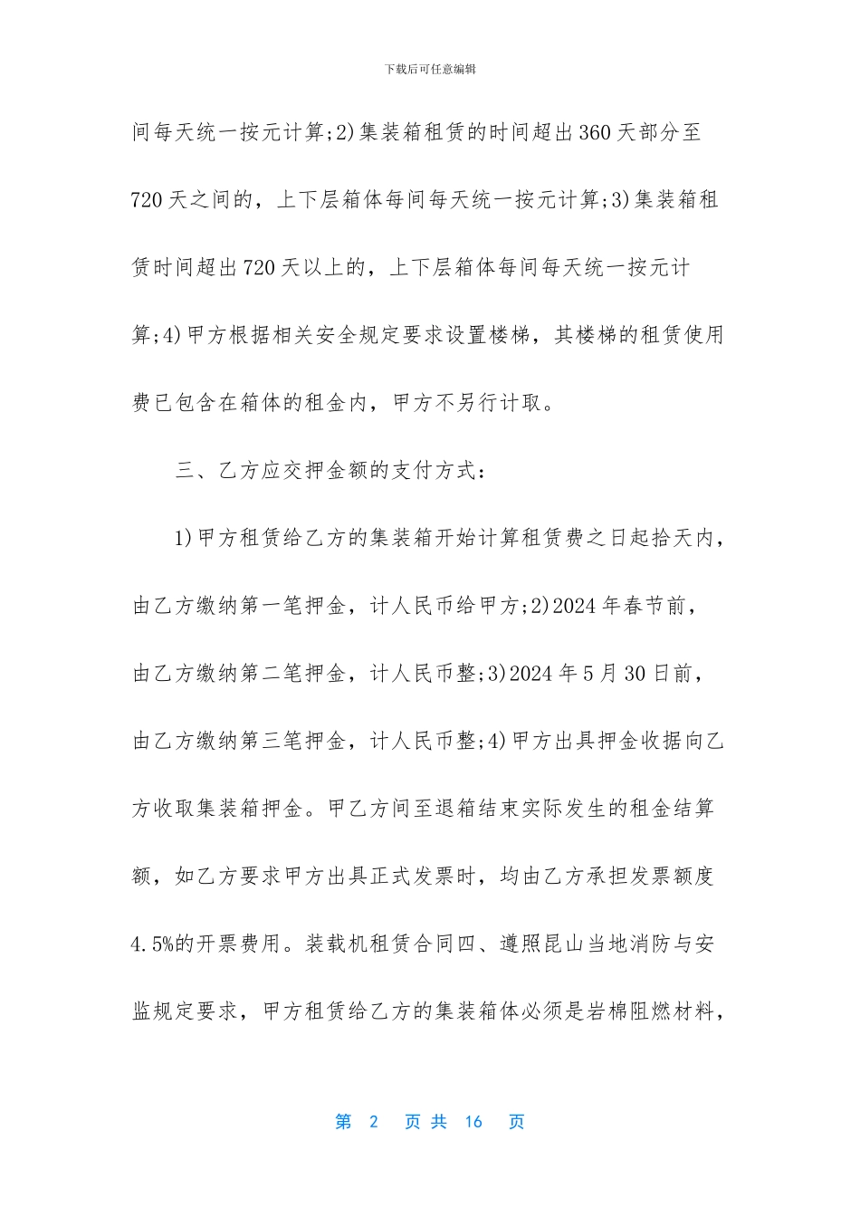 集装箱租赁合同模板_第2页