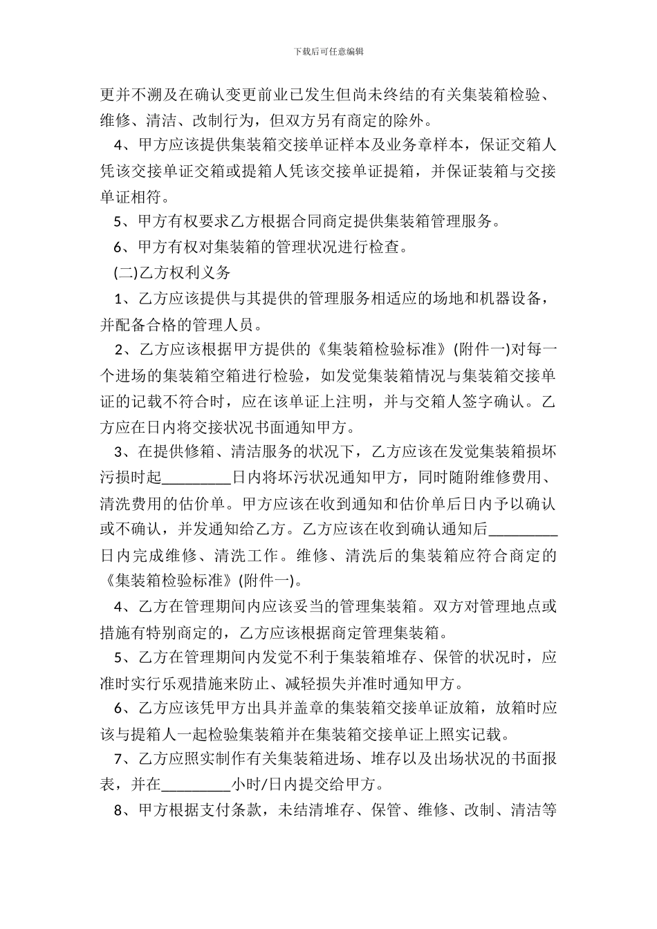 集装箱管理服务合同_第3页
