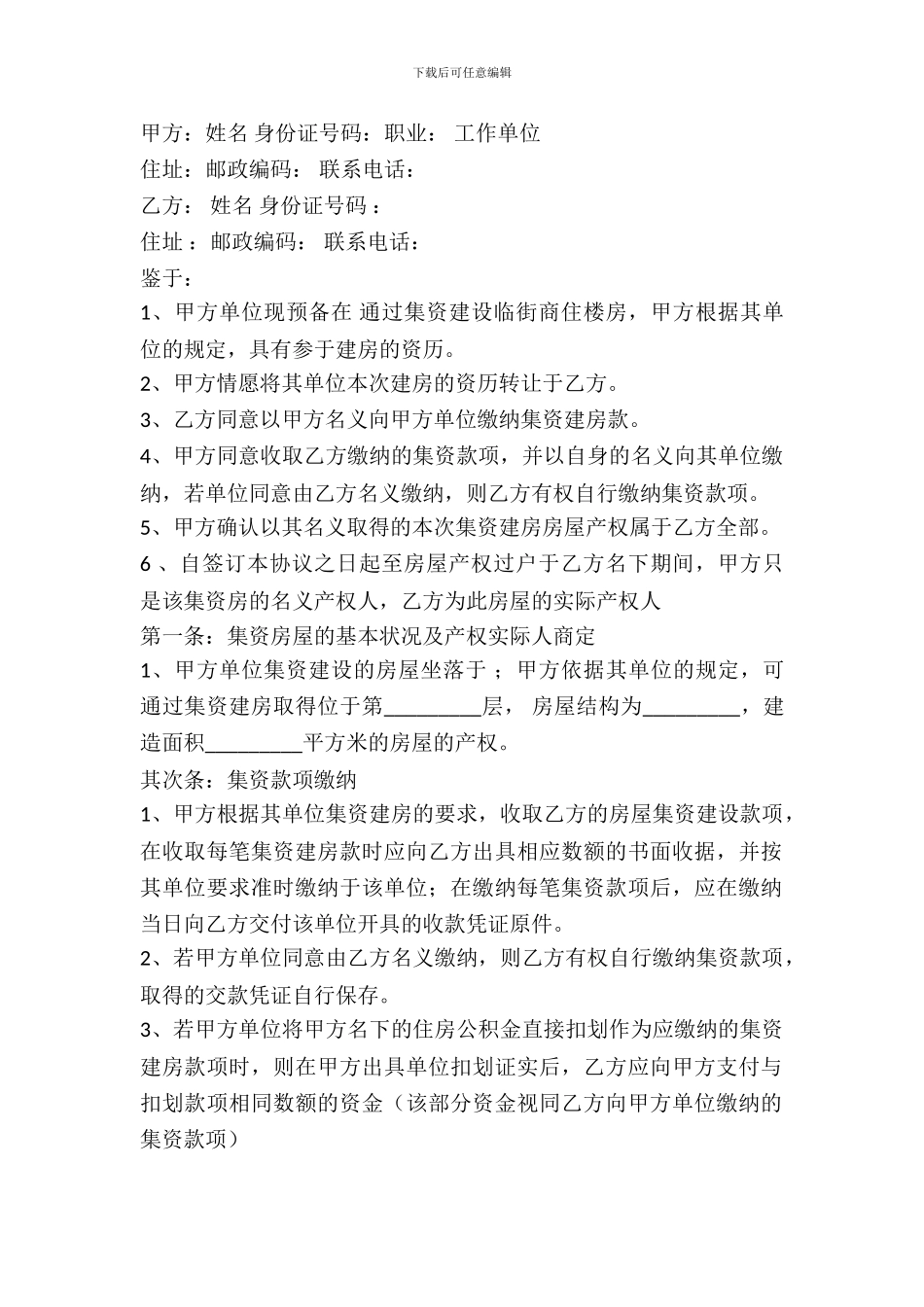 集资房买卖合同范文_第2页