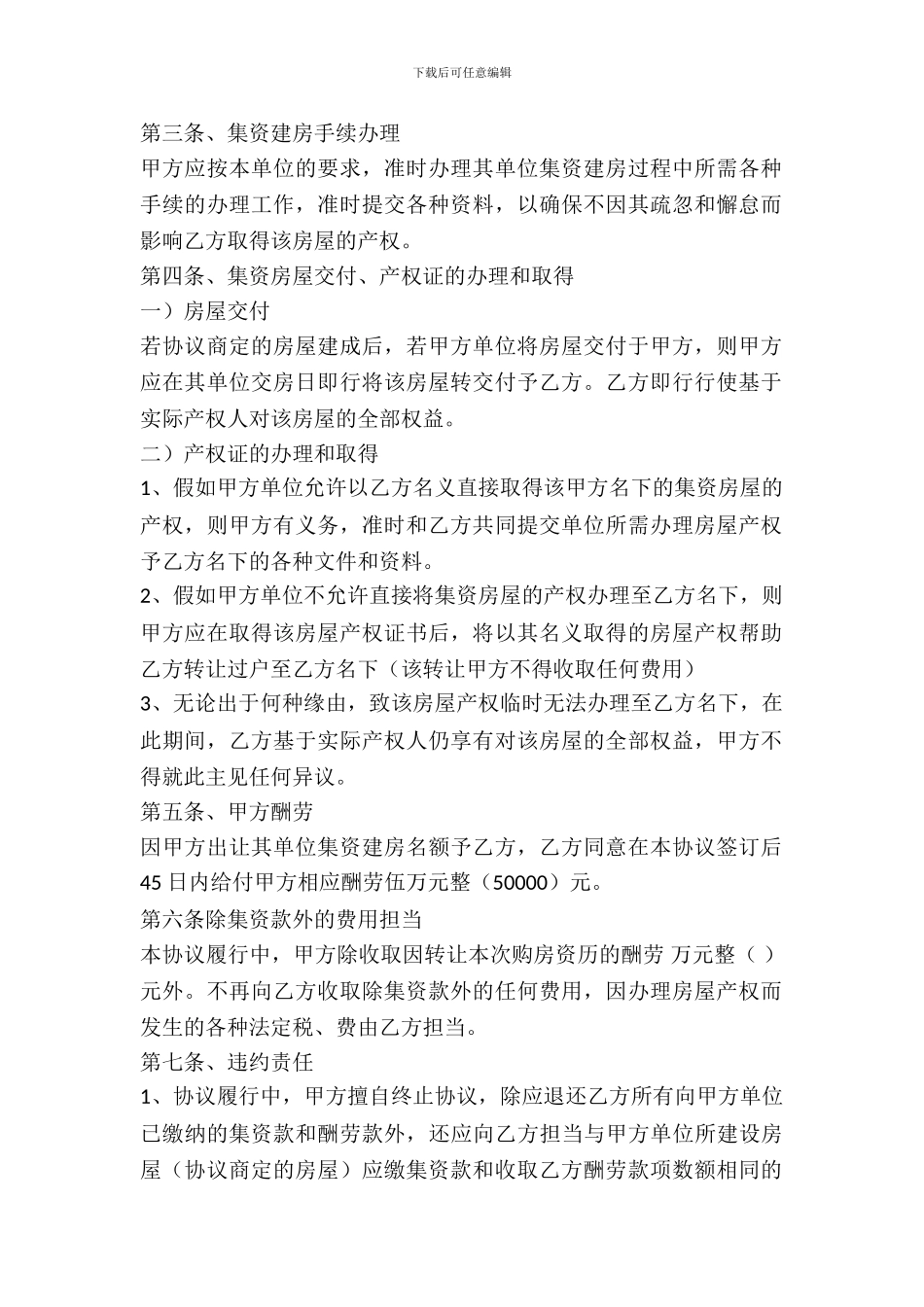 集资房买卖合同范文_第3页