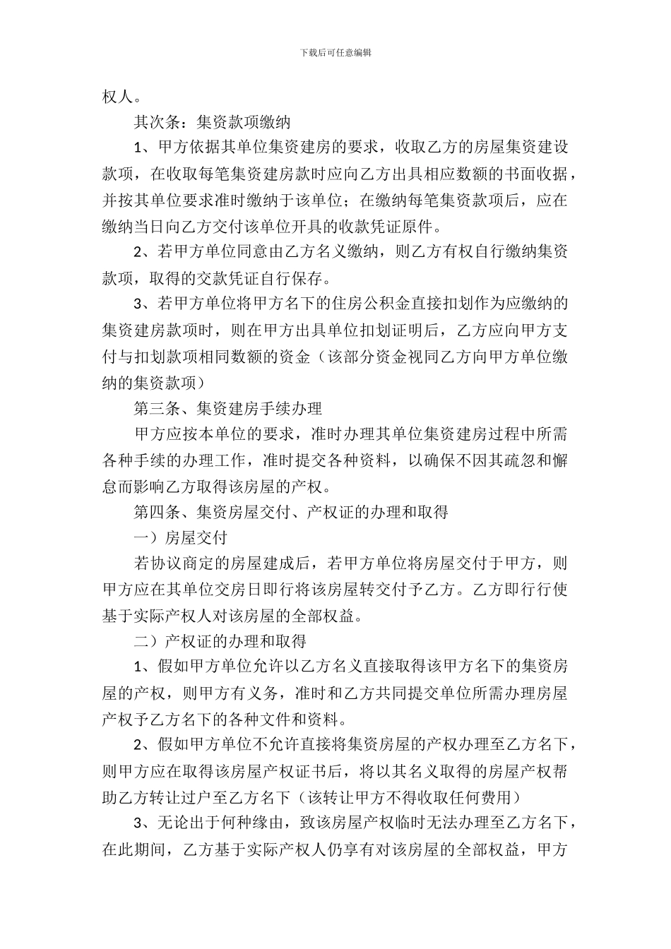集资房买卖合同范本5篇_第3页