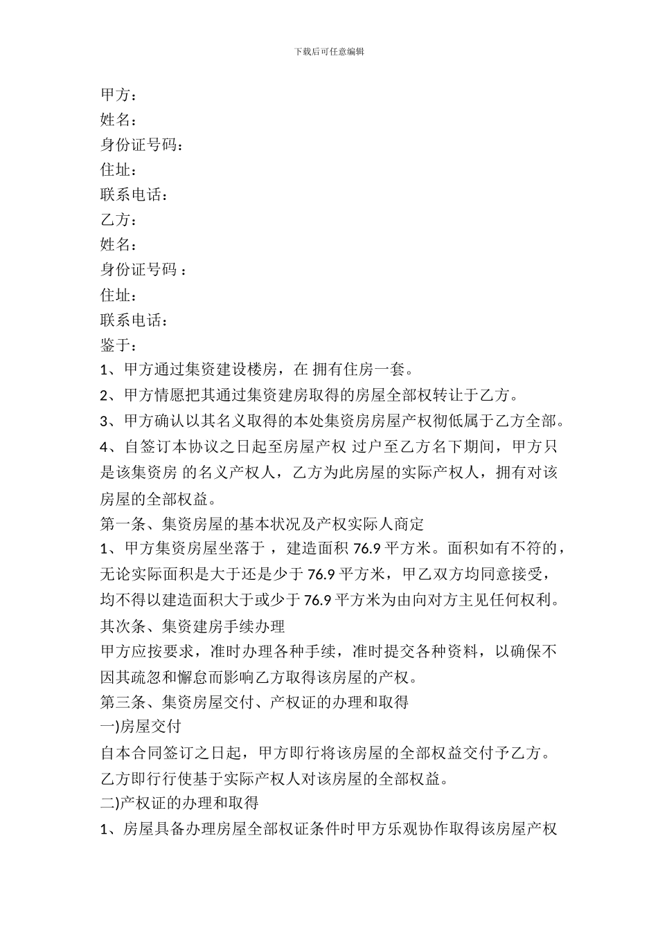 集资房买卖合同范本_第2页