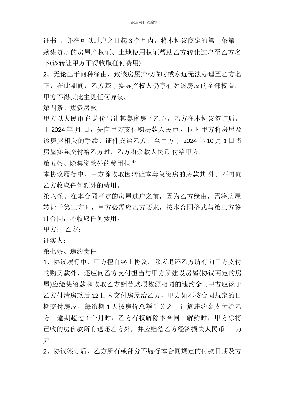 集资房买卖合同范本_第3页