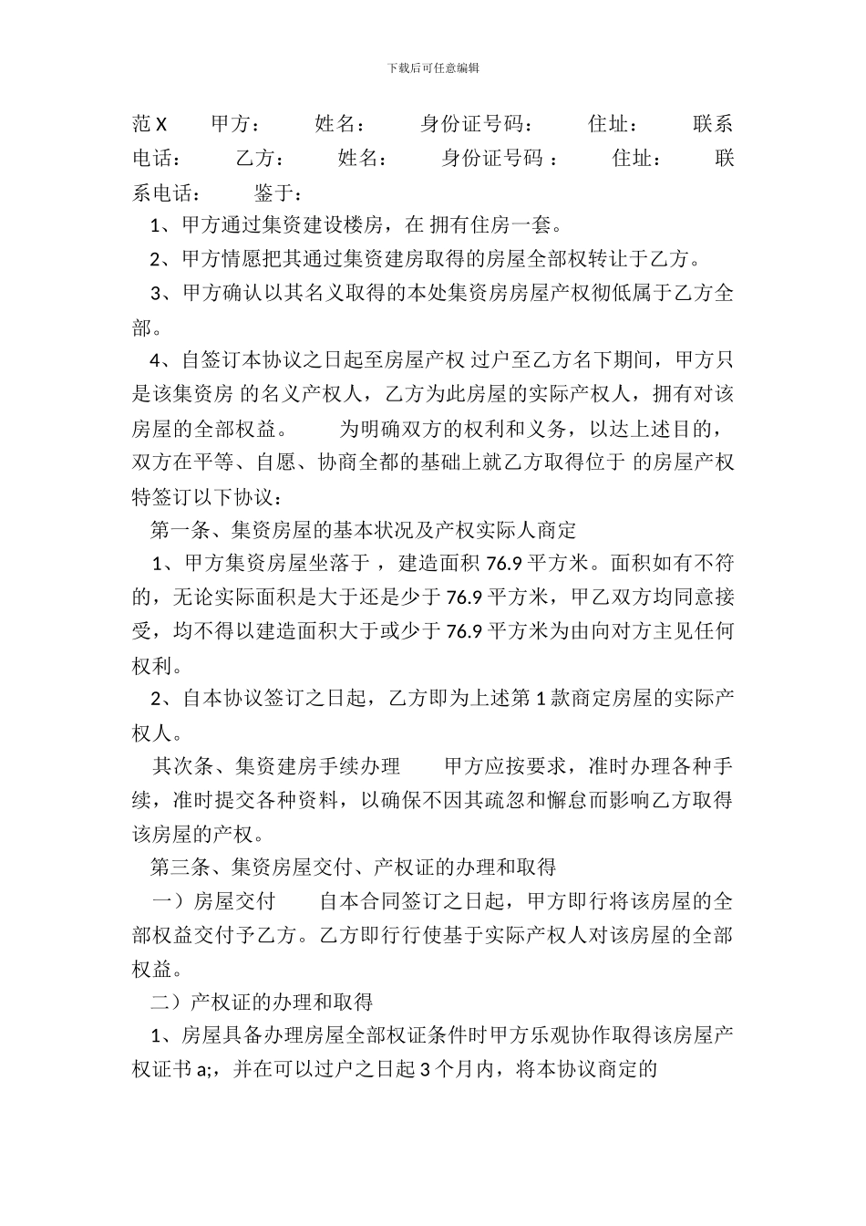集资房买卖通用版合同_第2页