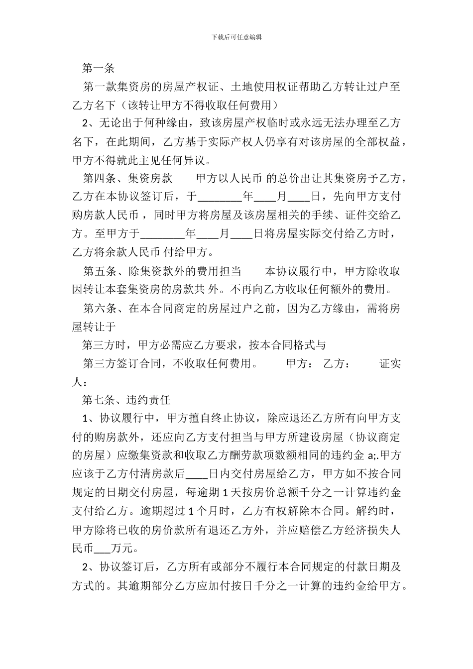 集资房买卖通用版合同_第3页