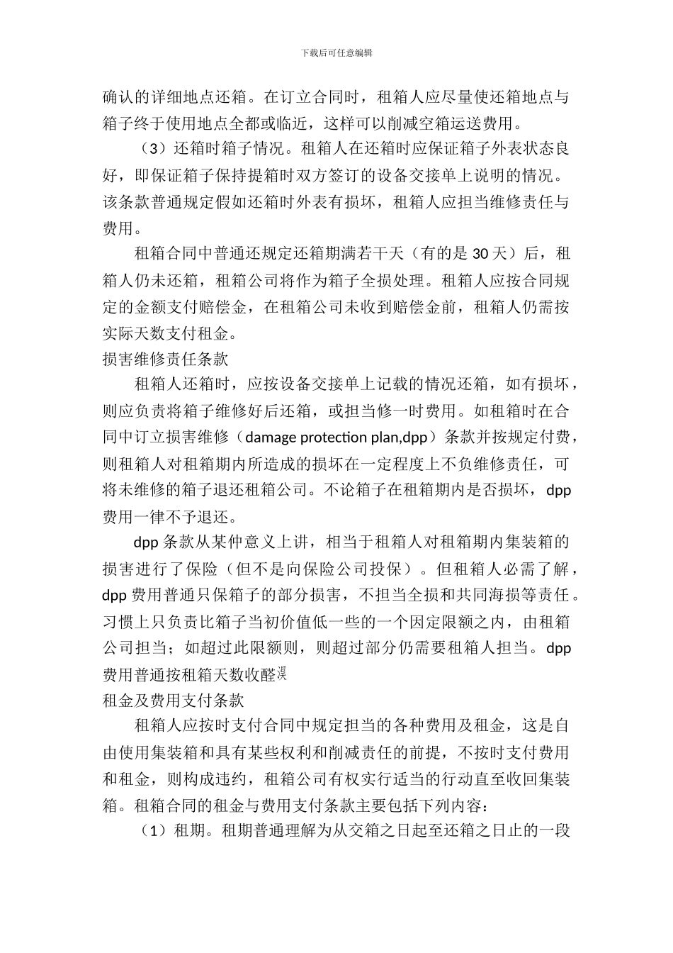 集装箱租赁合同_第3页