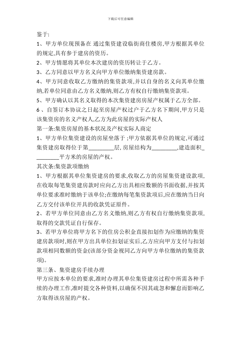 集资房购买合同范文_第2页